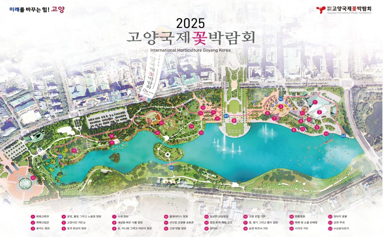 고양국제꽃박람회 전시 체험 예매 꿀팁