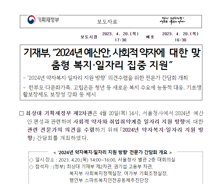 2024 예산안 기획재정부