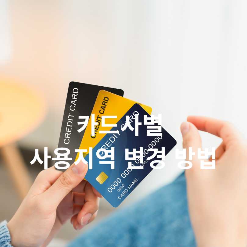 민생회복 소비쿠폰 이사 후 사용지역 바꾸는 방법