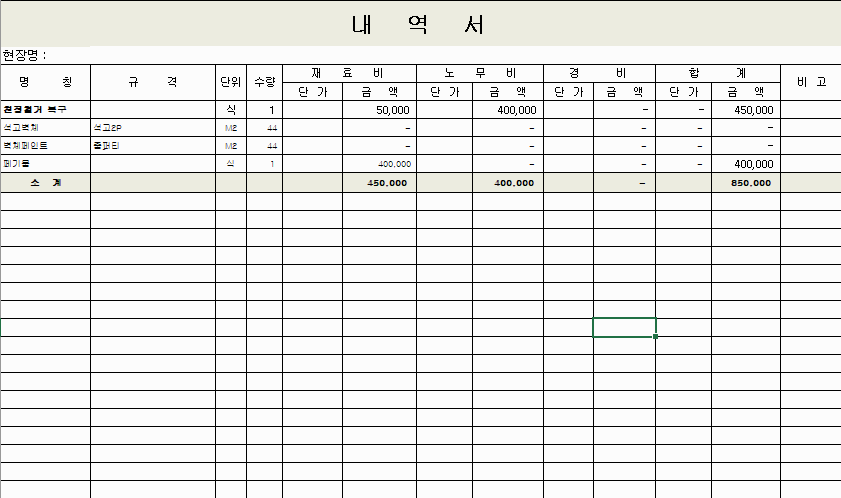 #건설견적서양식#건설견적서엑셀양식#건설업체엑셀내역서#건설업체내역서#건설업체원가내역서