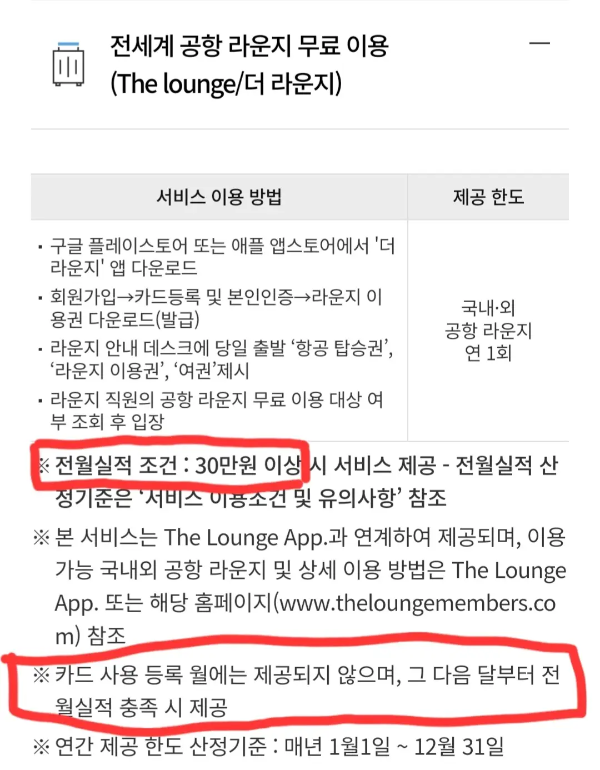 공항라운지 혜택