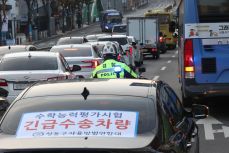 수능 당일 교통 통제 정보