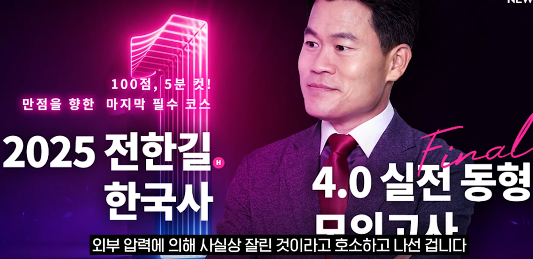 한국사 1타강사