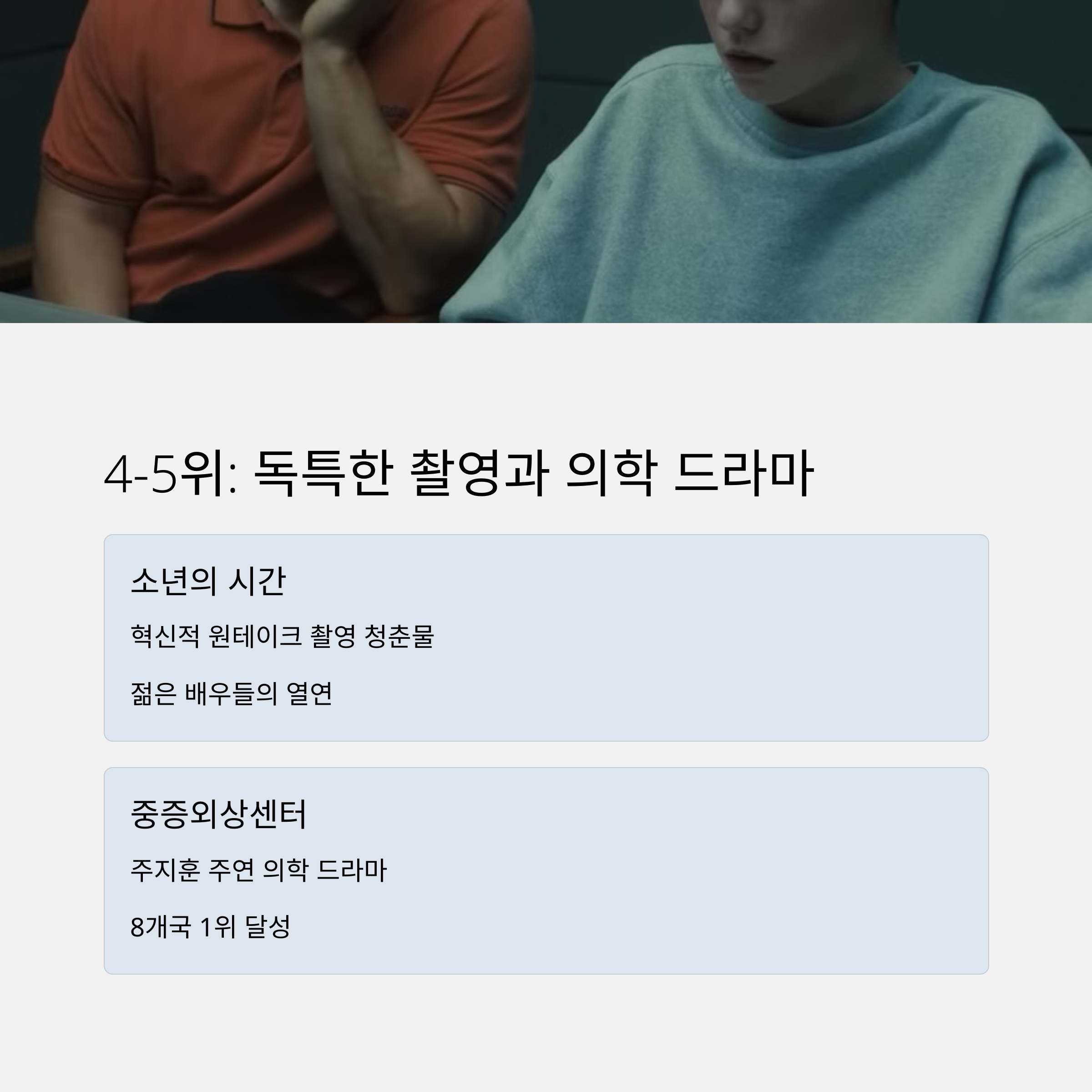 소년의 시간