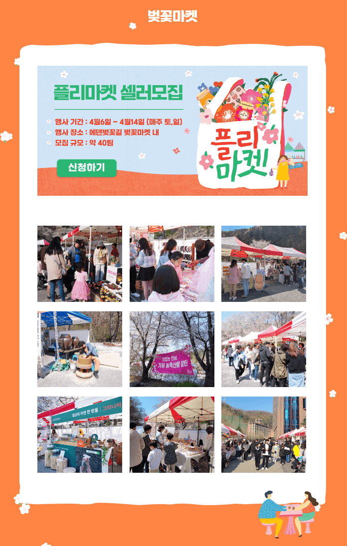 가평벚꽃축제 플리마켓