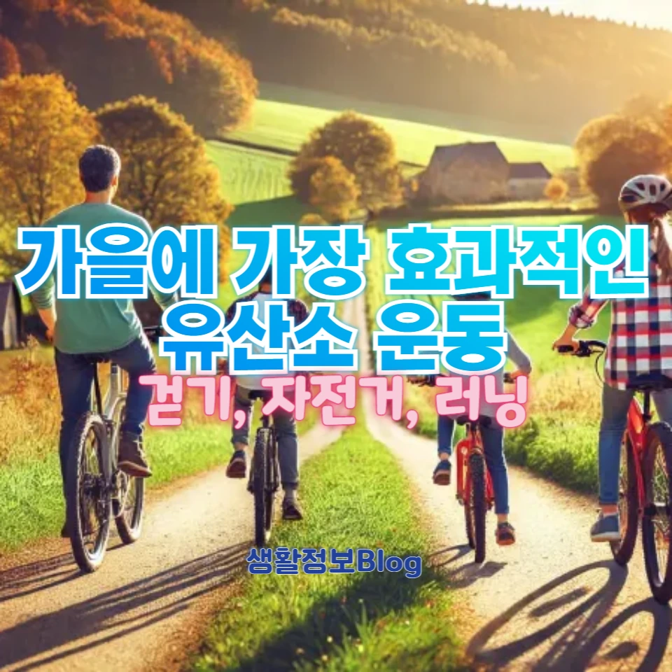 걷기 vs 자전거