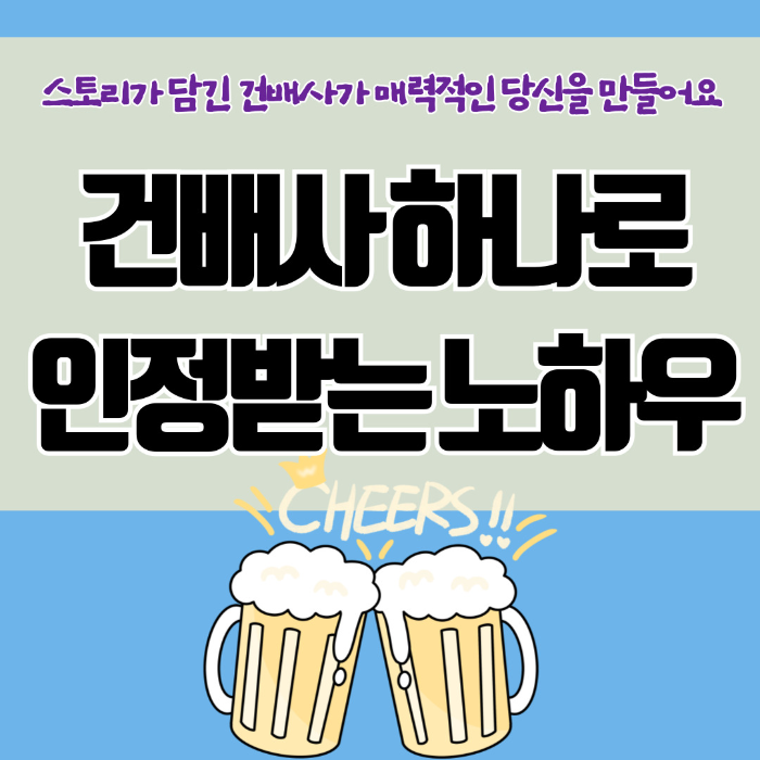 건배사