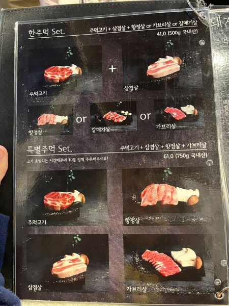 대한민국 주먹구이 메뉴