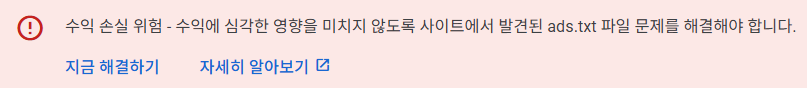 에드센스 Ads.txt 문제