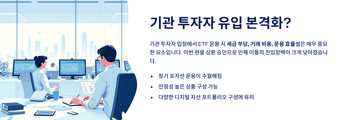 기관 투자자 유입 본격화?