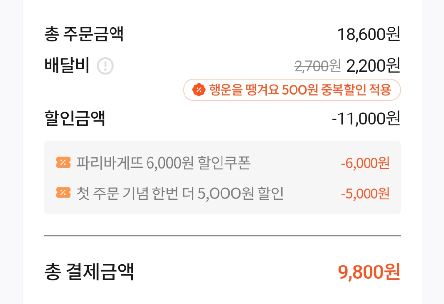 파리바게뜨 할인 쿠폰 땡겨요 배달 포장