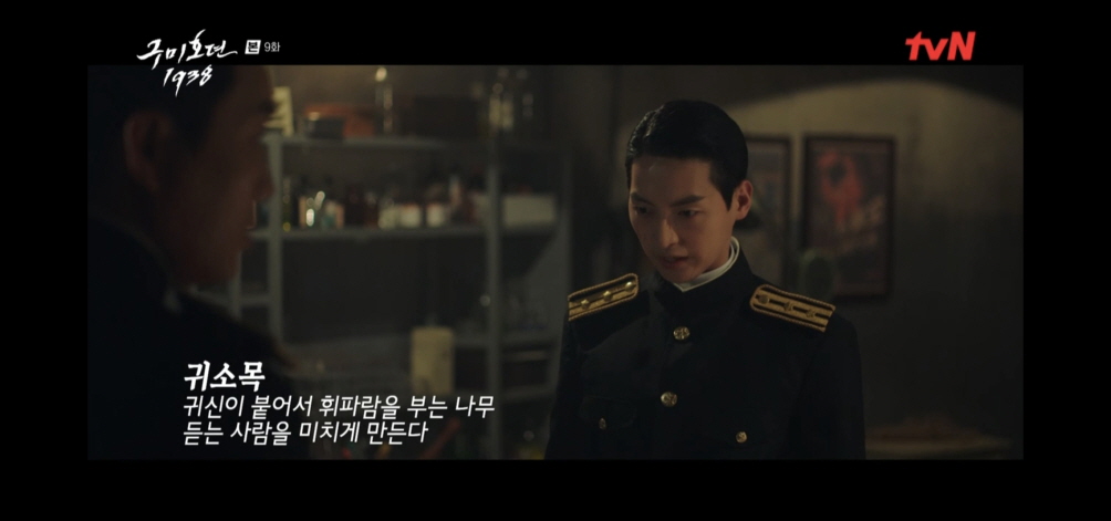 구미호뎐 1938 시즌2 9회