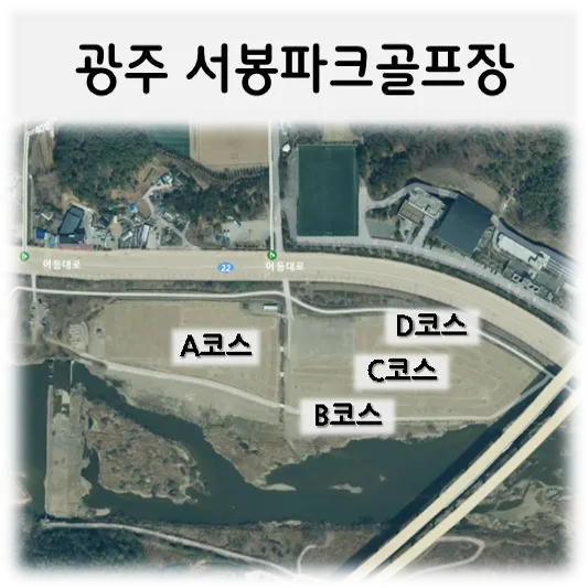 광주서봉파크골프장-항공샷abcd코스