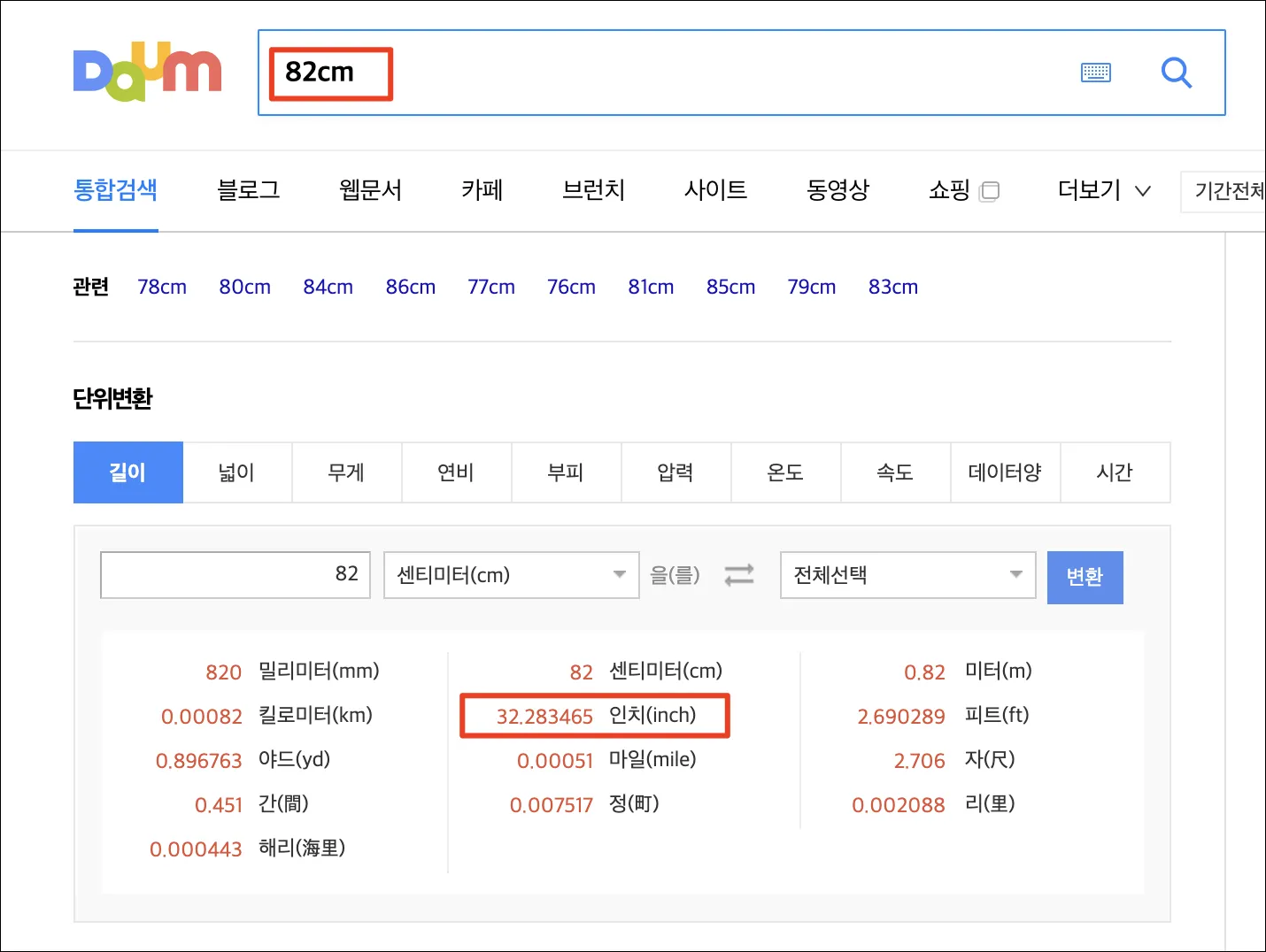 허리둘레 82cm 몇인치일까에 대해_2
