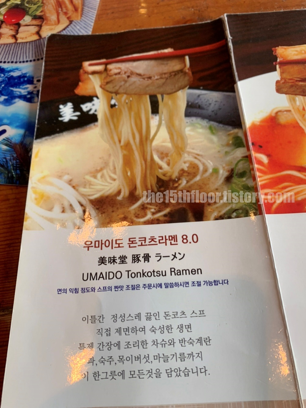 우마이도 부산점 (메뉴 및 가격)