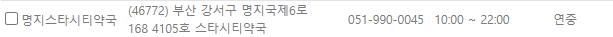 부산 강서구 일요일 문 여는 약국
부산 강서구 연중무휴 약국