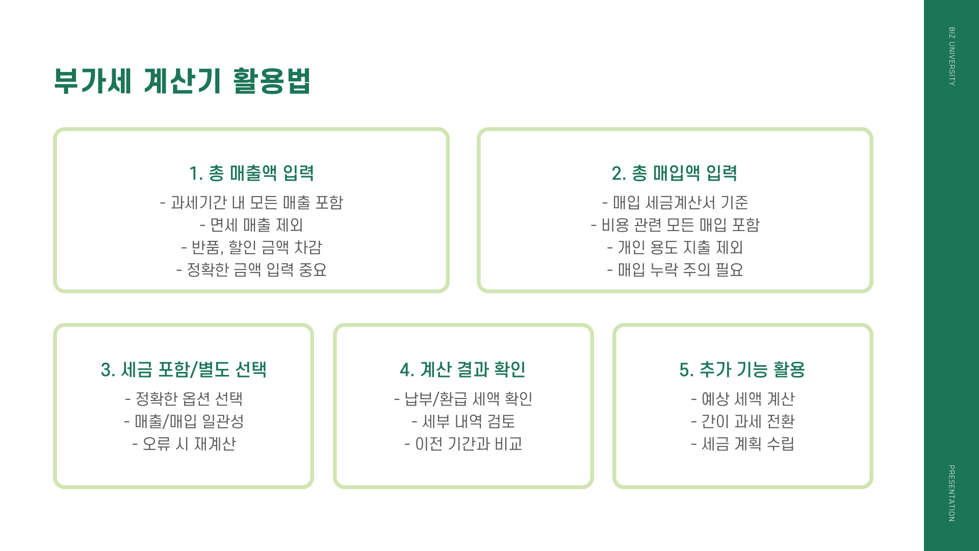 부가세 계산기