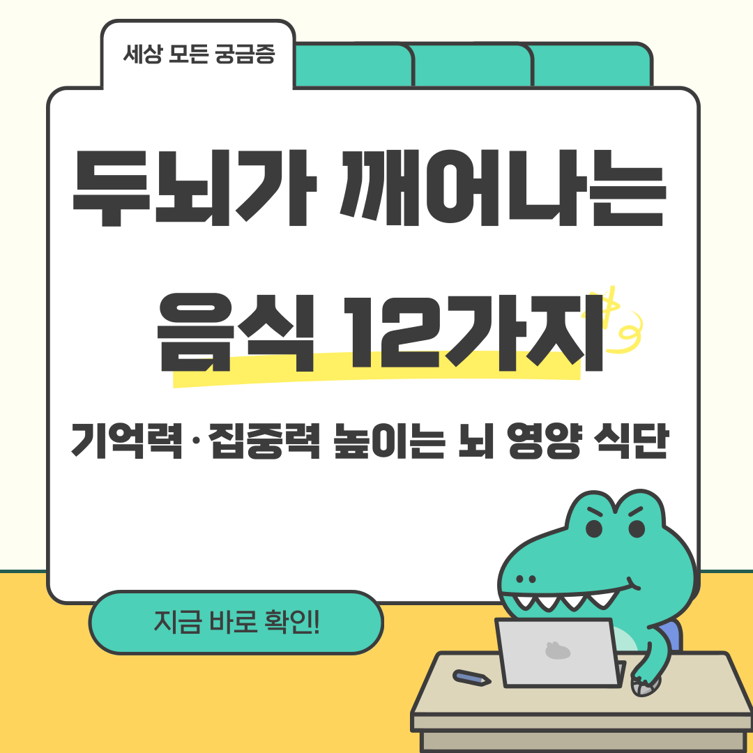 두뇌가 깨어나는 음식