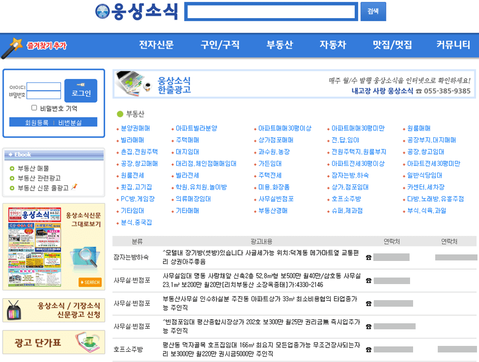웅상소식-부동산-정보