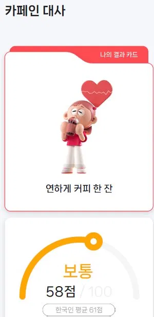 카페인대사