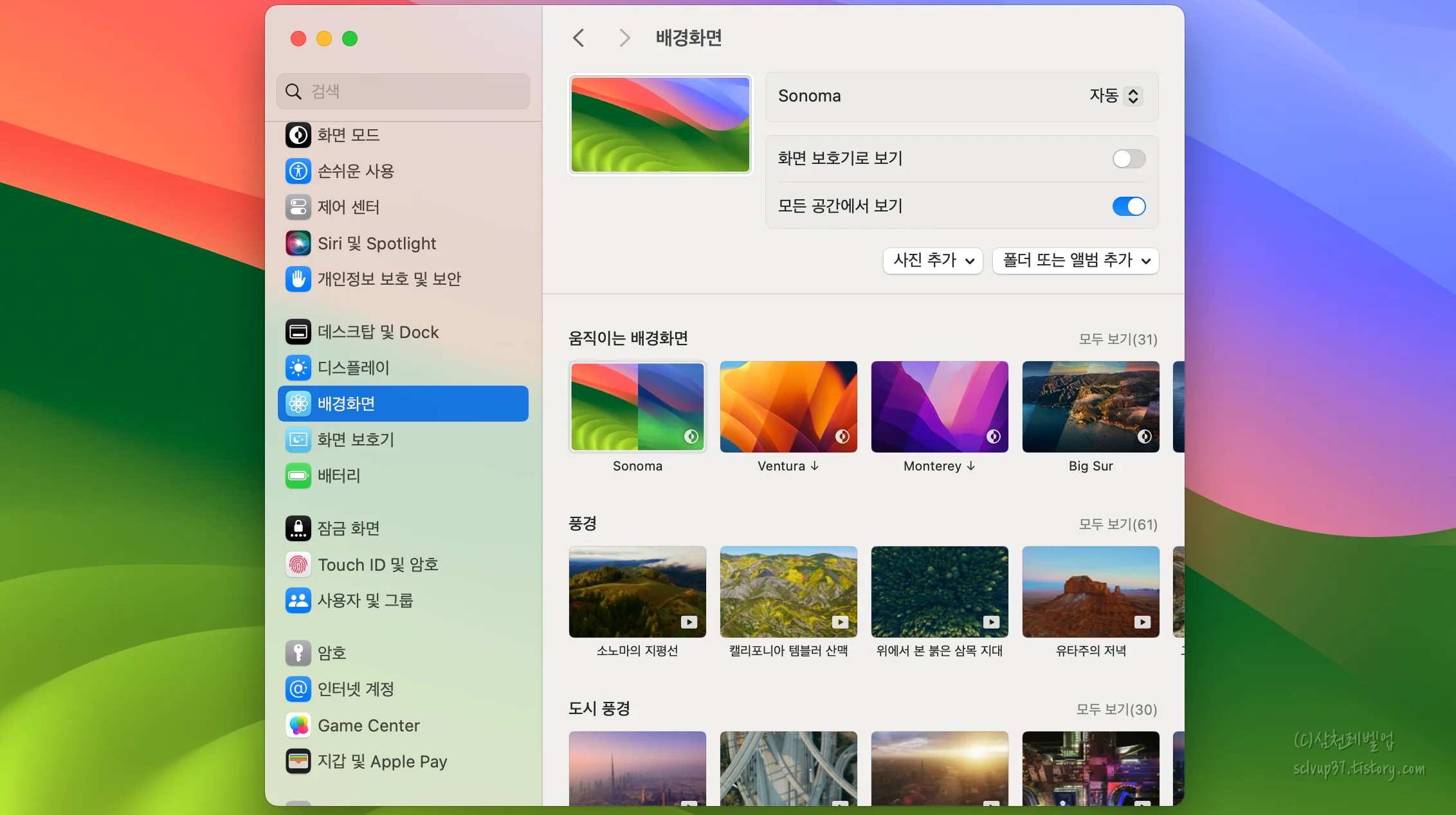 맥북 시스템설정 배경화면