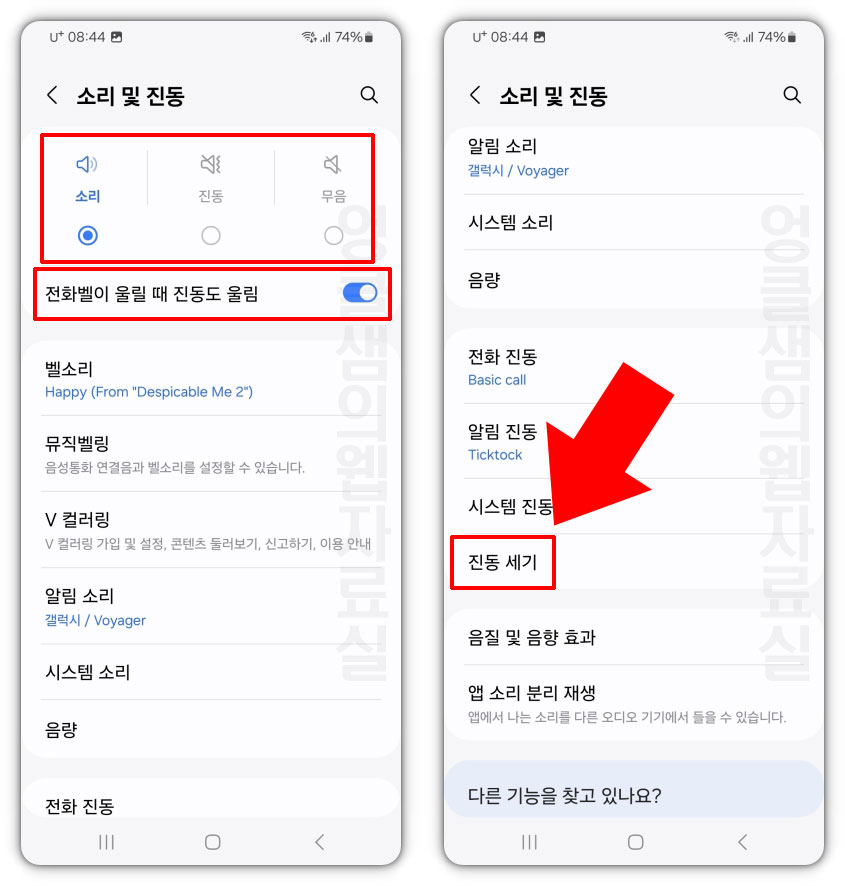 갤럭시 진동 세기