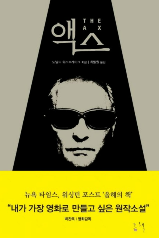 어쩔수가없다 출연진