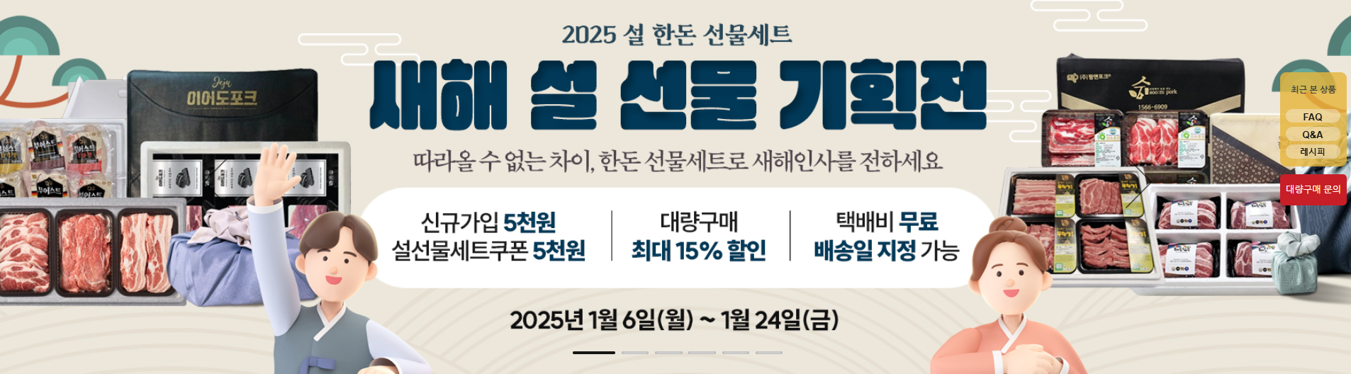 한돈 설 할인지원