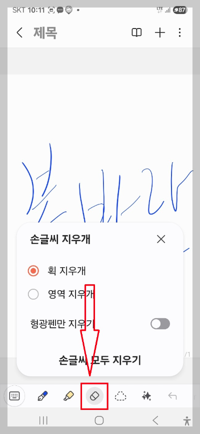 삼성 노트 앱 사용법