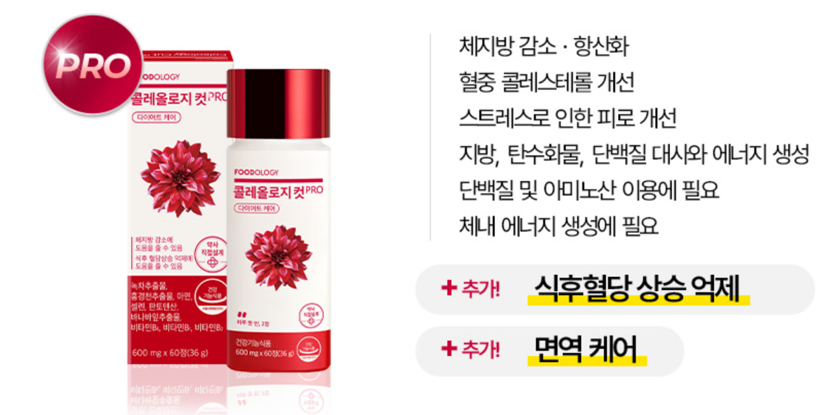 빨간통, 빨간물 다이어트 2주 세트