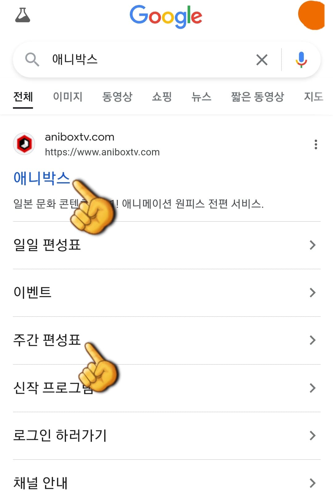 애니박스-편성표-바로가기-가장-상단에-있는-애니박스-홈페이지-클릭하기