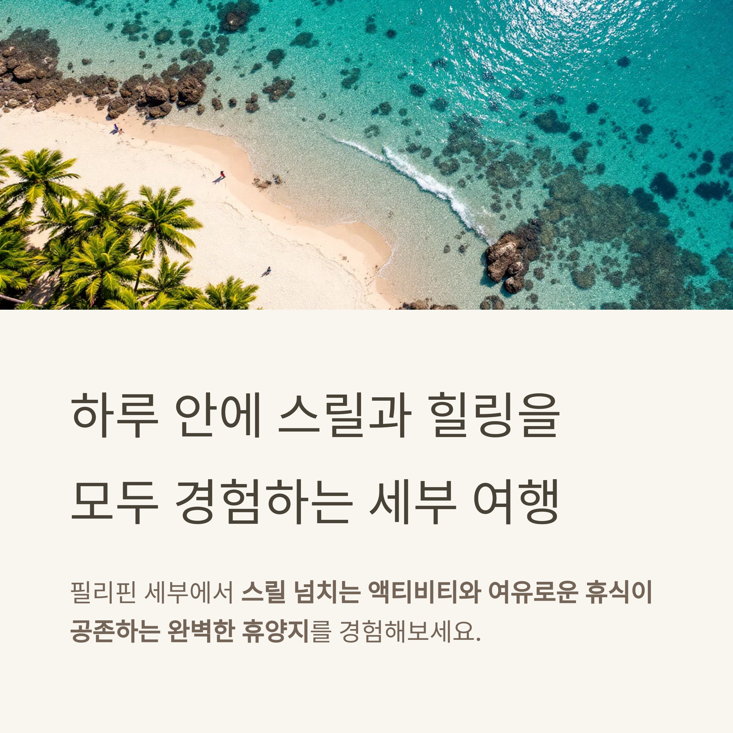 세부에서 즐기는 해양 스포츠 체험