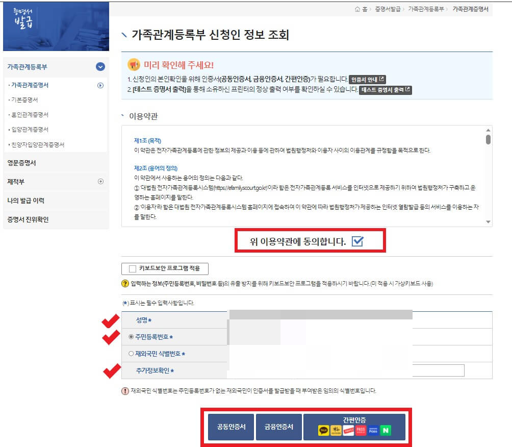 가족관계증명서