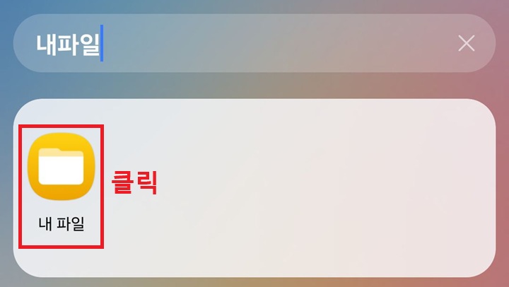 내파일 폴더 클릭함