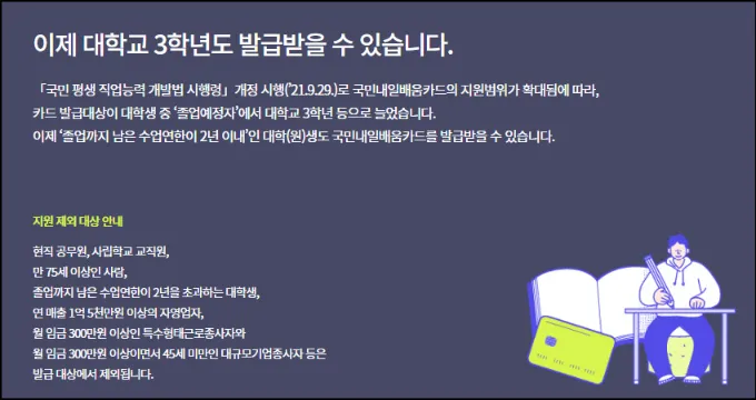 내일배움카드-신청자격