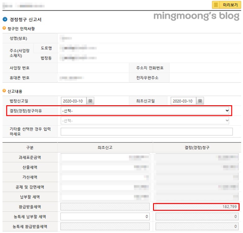 연말정산 경정청구