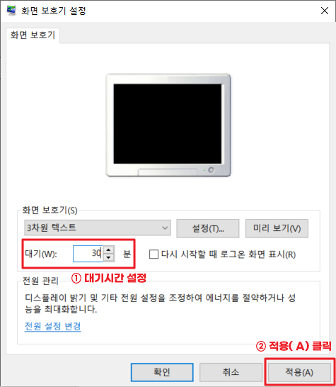 윈도우10 화면보호기 설정 대기시간 설정