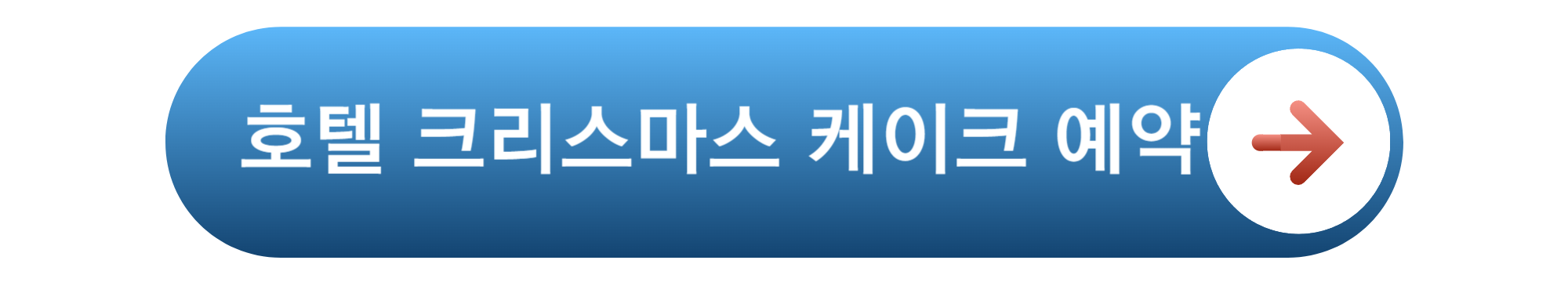 크리스마스 케이크 예약