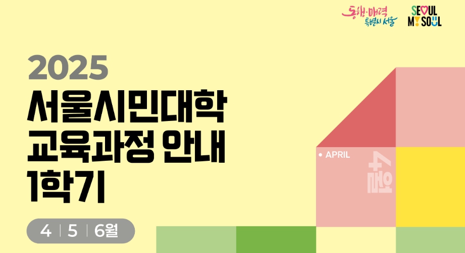 서울시평생학습활용법