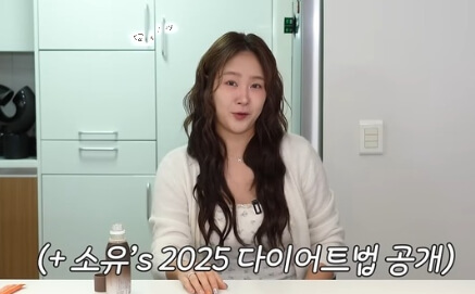 소유 다이어트 비법 대공개