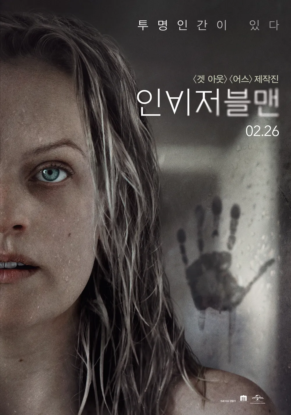 영화 2020, 인비저블 맨