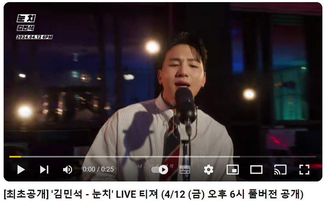 멜로망스-눈치