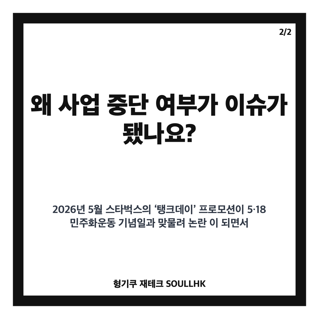 스타벅스 장학사업, 독립유공자 후손 지원 계속되는지 핵심 정리 카드뉴스 3