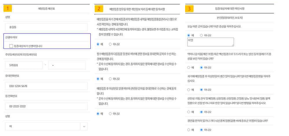 예방접종도우미-누리집-전자예진표-정보입력