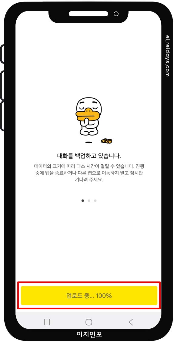 안드로이드에서 카카오톡 백업하는 방법