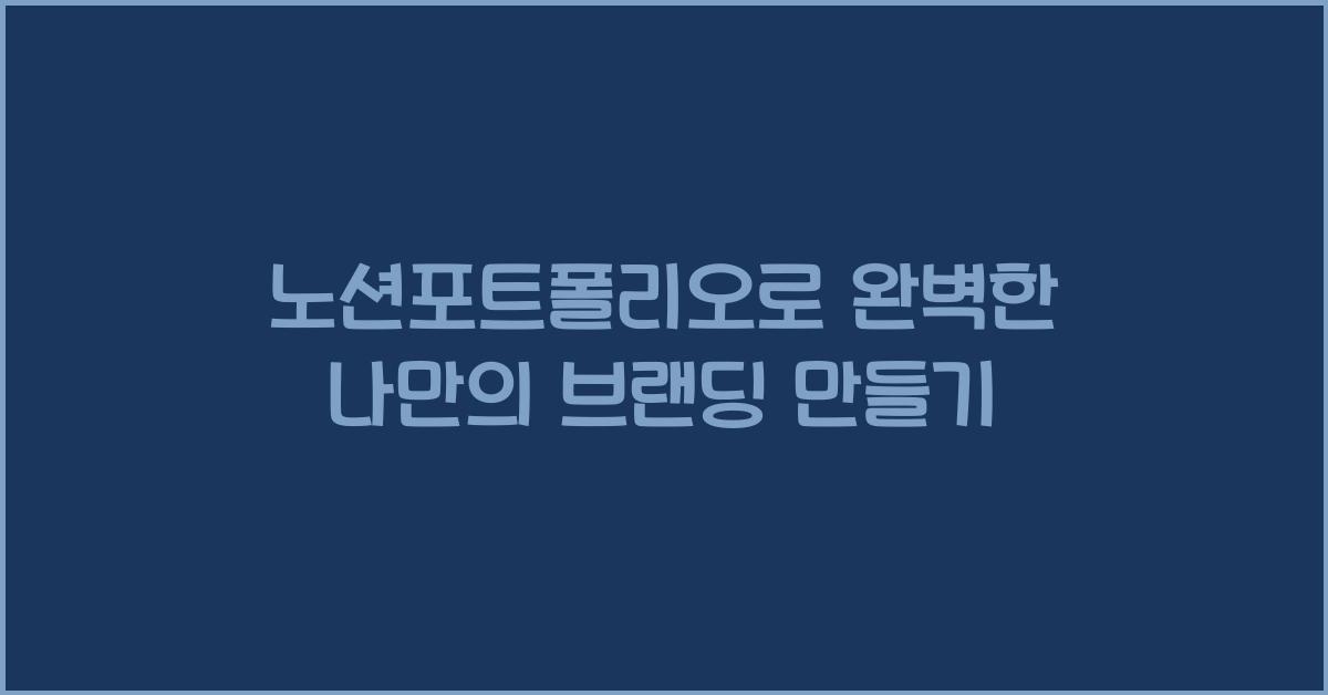 노션포트폴리오