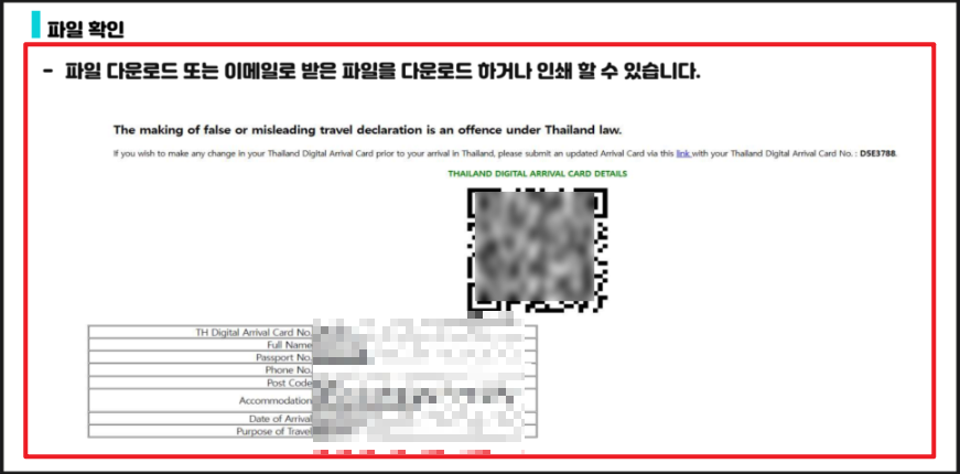 태국입국신고서 작성