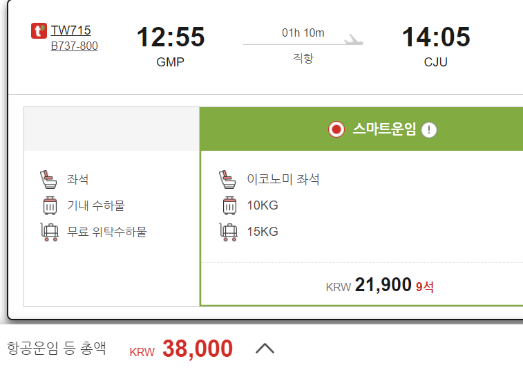 제주도 항공권