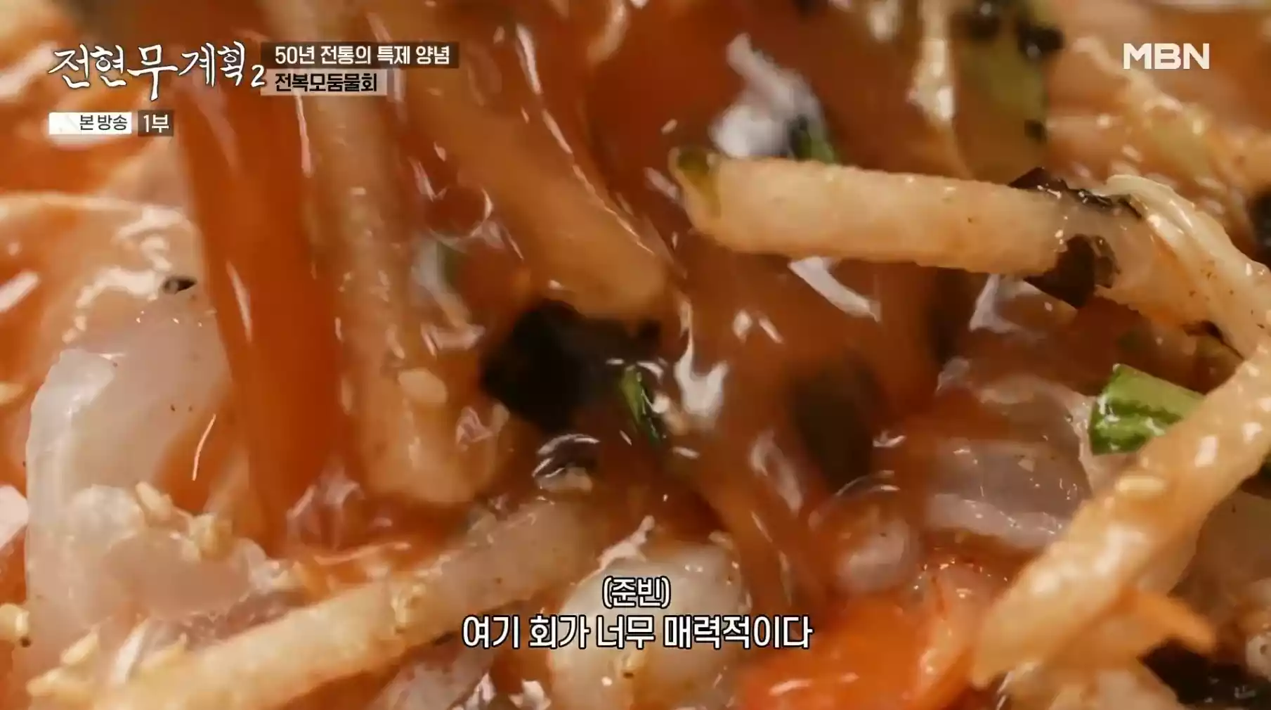 전복모둠물회
