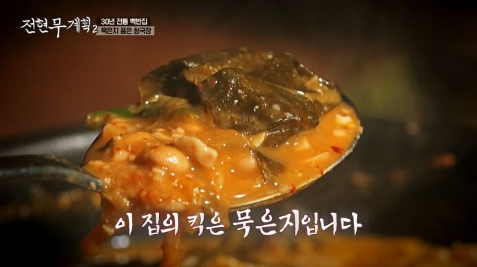 묵은지-품은-청국장